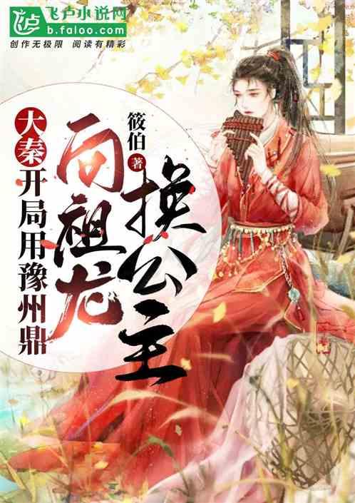 开局吃瓜谭玥的小说免费阅读,瓜田李下，她笑傲江湖